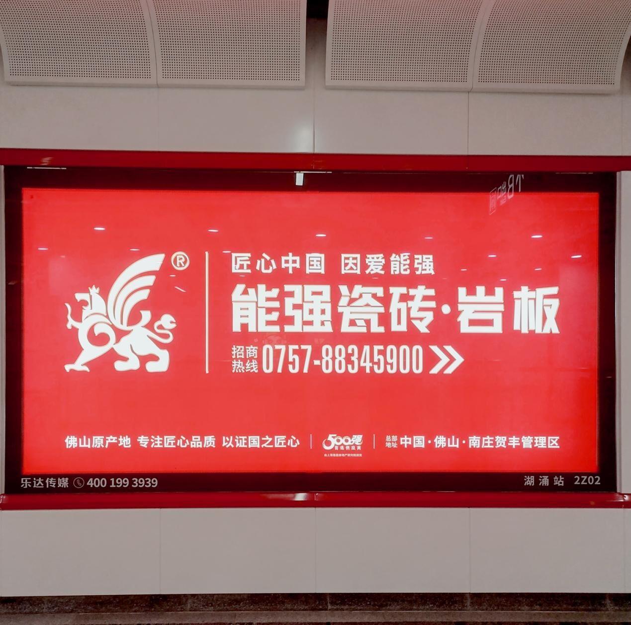 速來打卡!能強瓷磚廣告重磅登陸佛山地鐵2號線