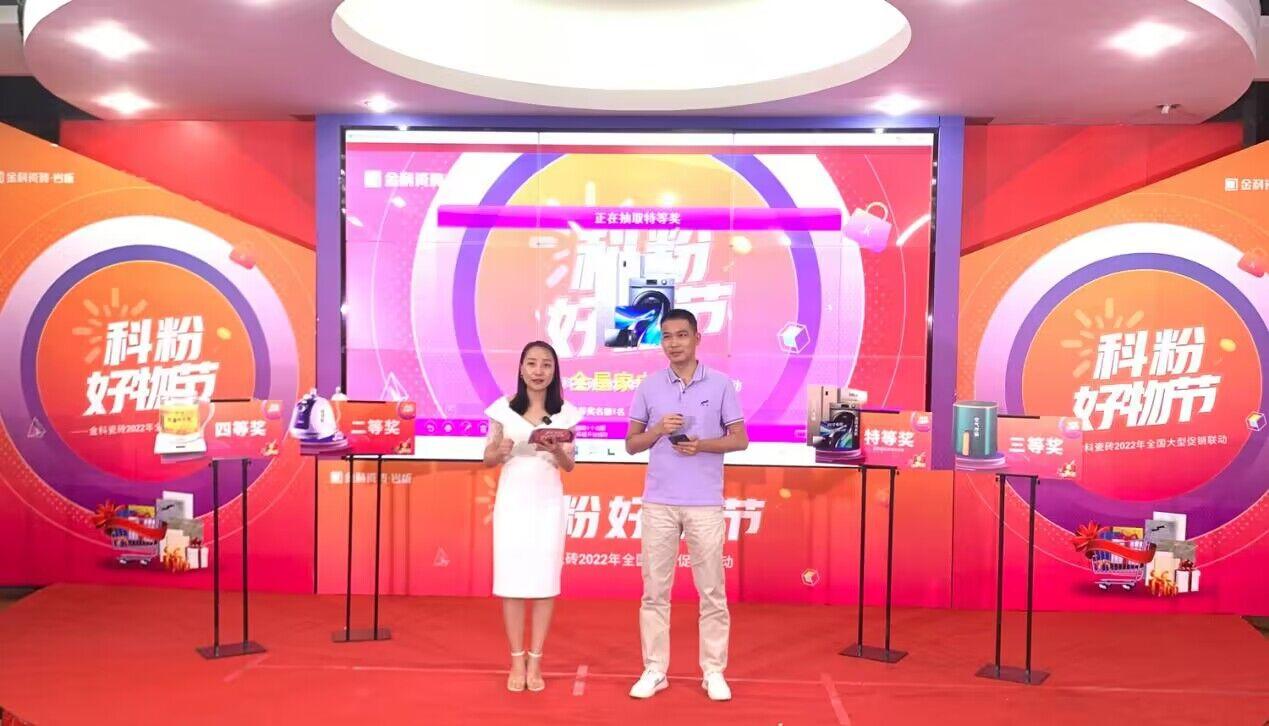奮戰28天| 金科「科粉好物節」2022年全國聯動活動戰績斐然！
