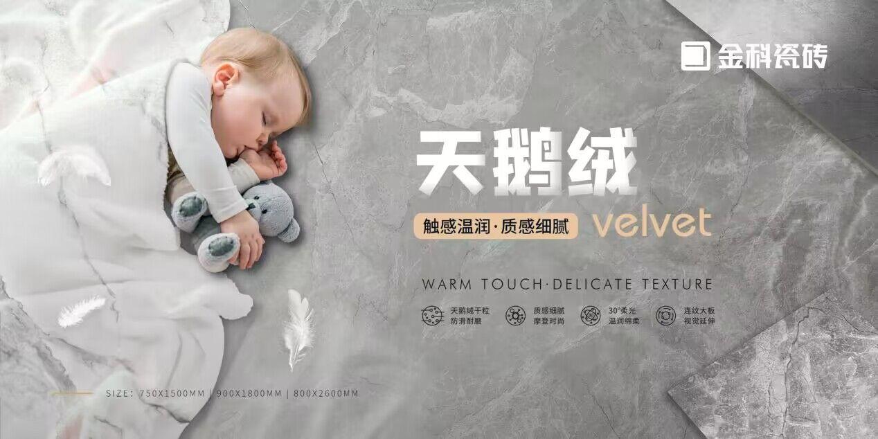 天鵝絨新品 | 高質追求，細致呈現