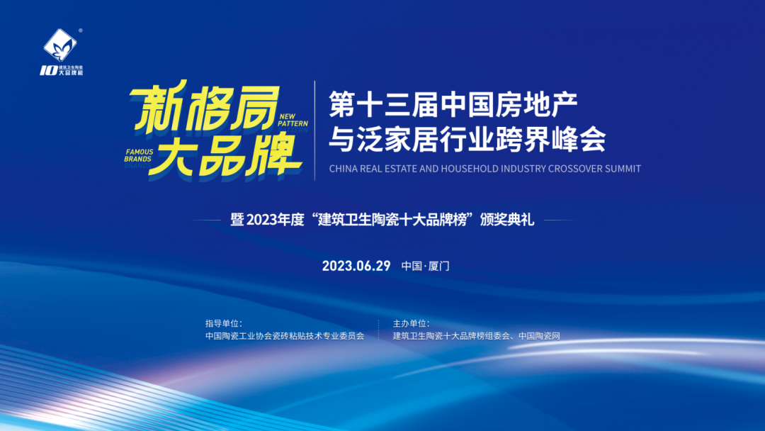 實力擔當！新潤成瓷磚榮獲“陶瓷十大品牌”！