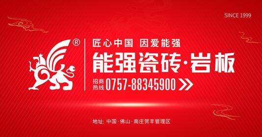 品牌實力聚焦 | 能強(qiáng)瓷磚地鐵廣告霸屏上線!