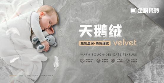 NEW?新品 | 金科天鵝絨,極致觸感把細(xì)節(jié)分拉滿!