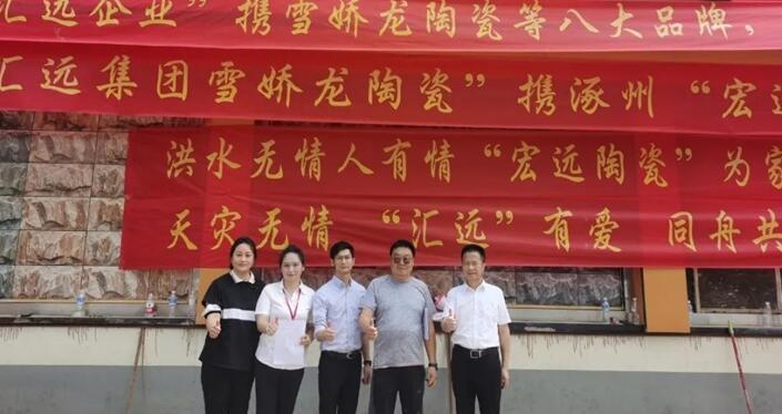 廣東匯遠(yuǎn)企業(yè)丨【愛心捐助】企業(yè)擔(dān)當(dāng)!援助河北涿州,心系災(zāi)區(qū),共建美好。