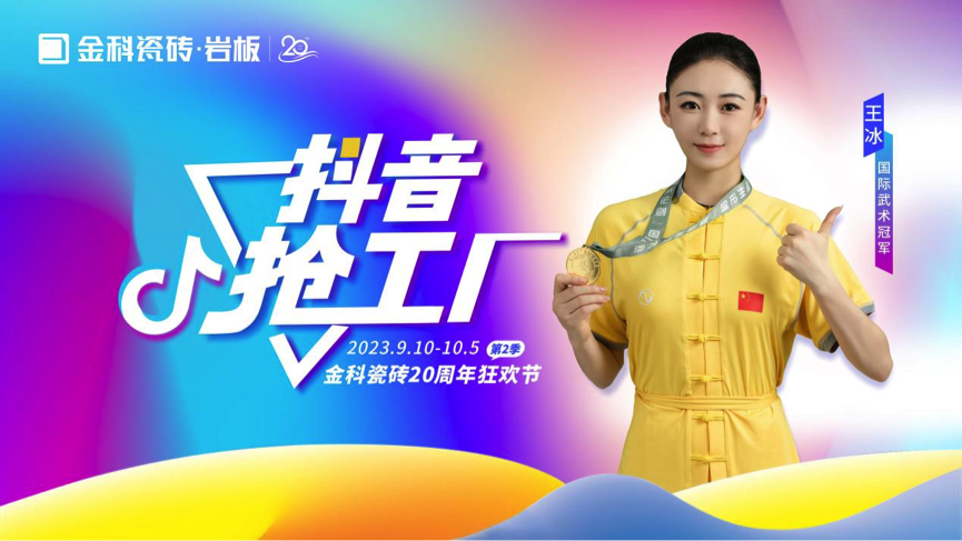 燃動全國|金科20周年狂歡節第二季完美收官