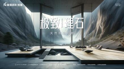 能強(qiáng)瓷磚×極致理石,新品發(fā)布聚勢(shì)而生!