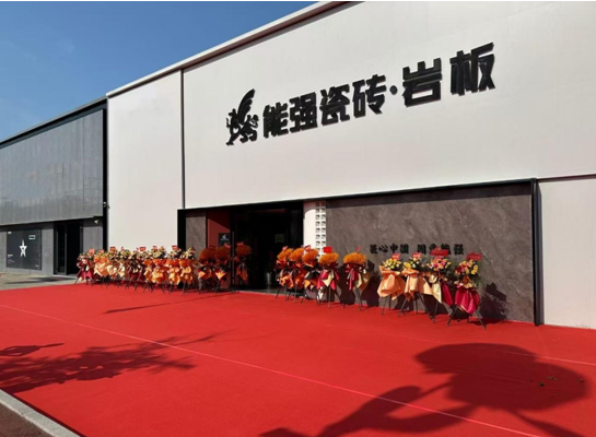 能強(qiáng)瓷磚三大專(zhuān)賣(mài)店同啟,打造空間用磚新體驗(yàn)