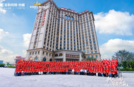 狀元溢彩?聚勢(shì)共贏|金科瓷磚2025全國(guó)經(jīng)銷(xiāo)商峰暨狀元彩晶新品發(fā)布會(huì)圓滿(mǎn)舉行