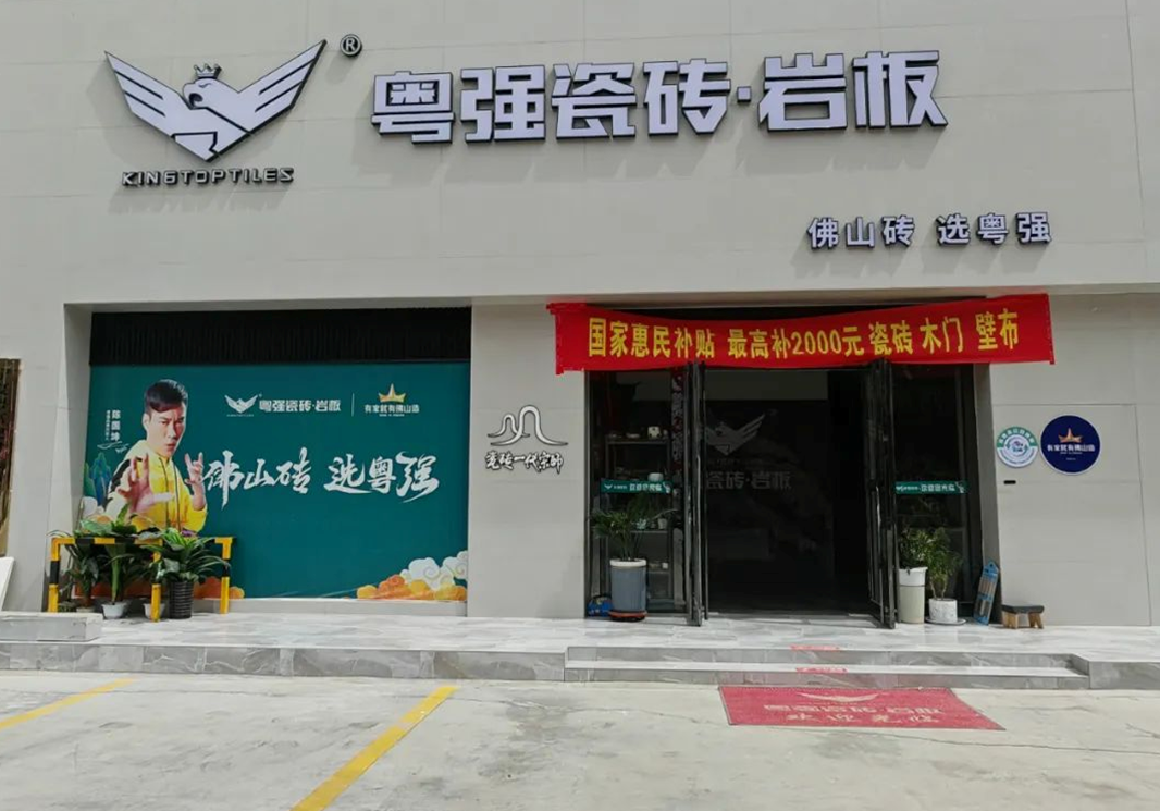 新店賞析 | 粵強瓷磚銀川旗艦店：邂逅嶺南風情的品質(zhì)生活
