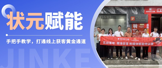 狀元陪跑賦能?湖南道縣 | 手把手玩轉線上,業績增長看得見!