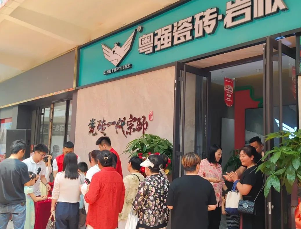 品質領航,盛綻慶陽——粵強瓷磚慶陽旗艦店盛大開業!