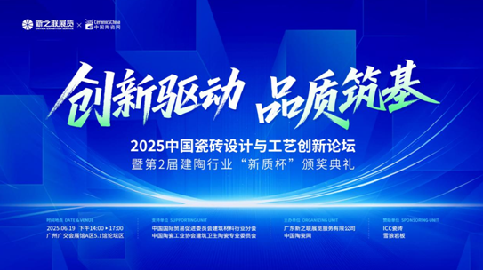 匠心智造?中國能強——能強瓷磚榮獲建陶行業“新質杯”2025工藝創新金獎