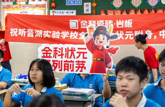 金科狀元送福至，中考學子占鰲頭！